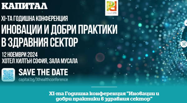 Д-р Влатко Глигоров участва в XI-та Годишна конференция "Иновации и добри практики в здравния сектор"